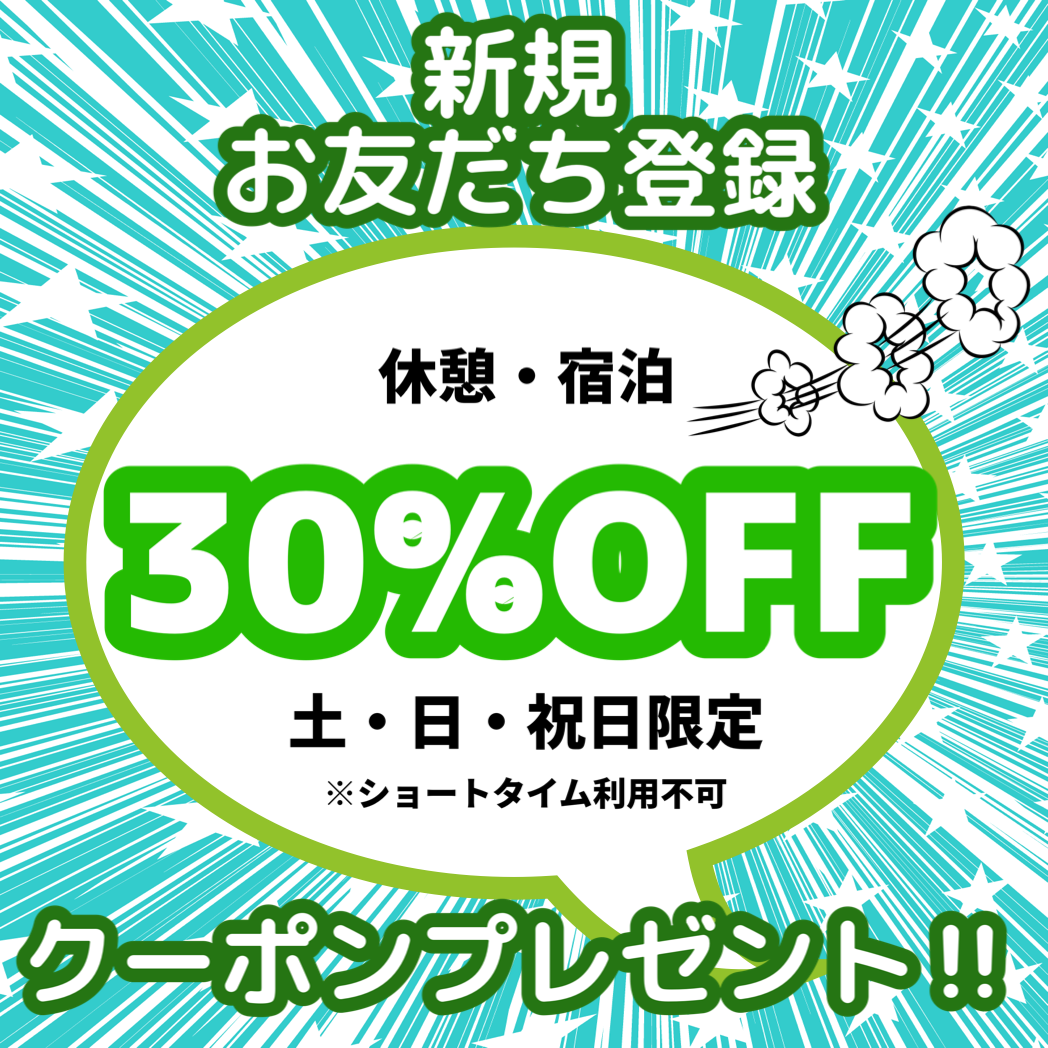 LINE友だち追加でクーポンゲット！