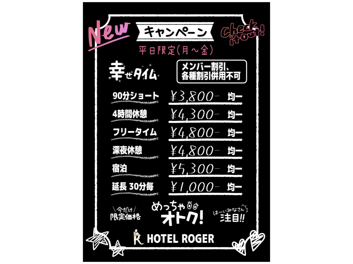 平日限定料金均一キャンペーン