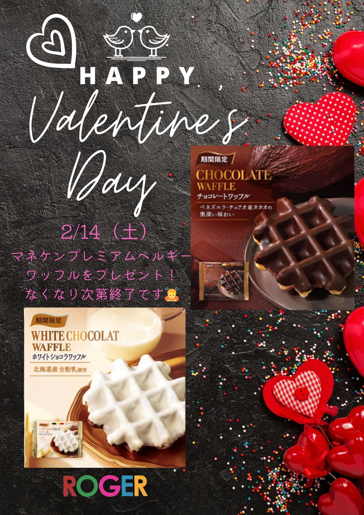 バレンタインデープレゼント