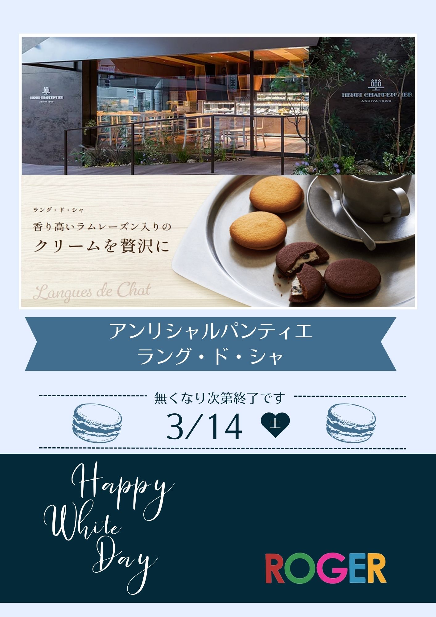 ホワイトデープレゼント